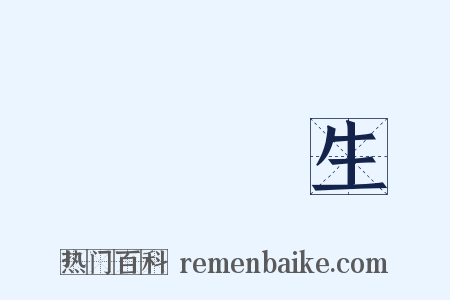議論風生是什么意思的图片